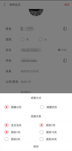生日管家