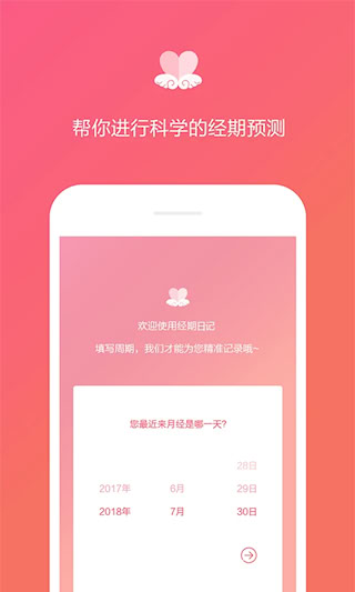 經(jīng)期日記