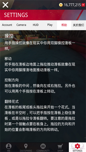 真實滑板內(nèi)置菜單新手教程截圖4