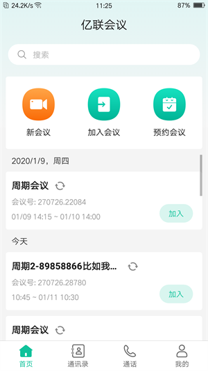 億聯(lián)會議