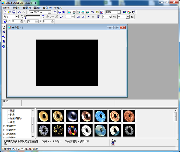 Ulead Cool 3D(動(dòng)畫特效制作軟件)