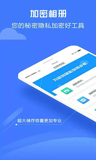 加密相冊神器