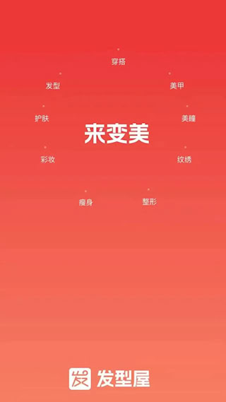 發(fā)型屋