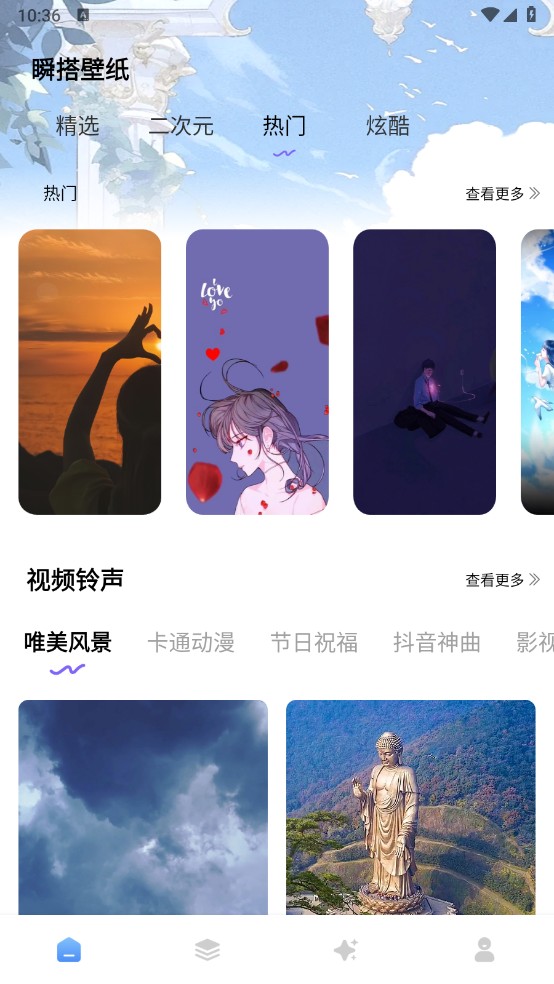 瞬搭壁紙