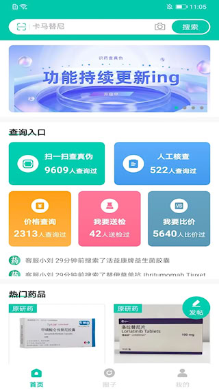 掌上藥店