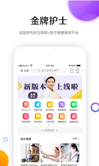 金牌護(hù)士