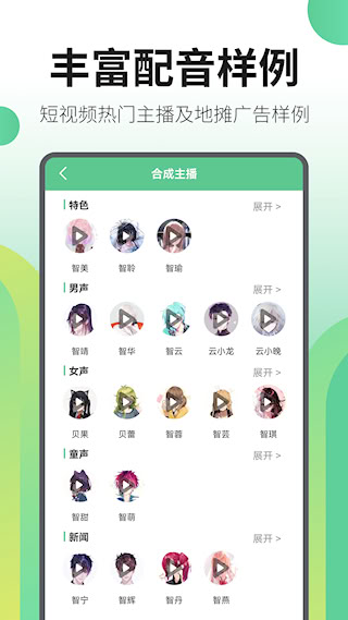 文字轉(zhuǎn)語(yǔ)音王