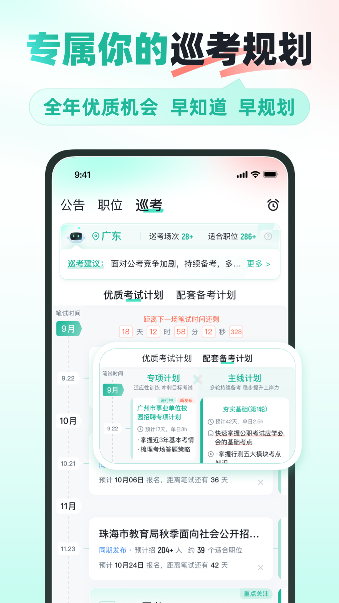 公考雷達(dá)官方版本