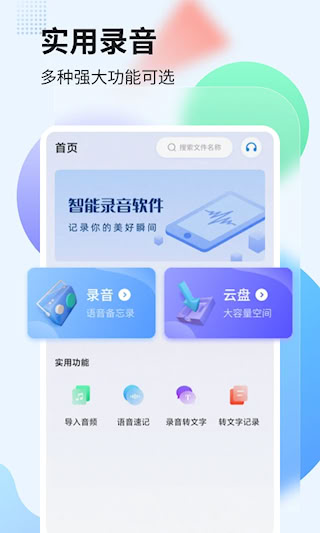 錄音轉文字管家