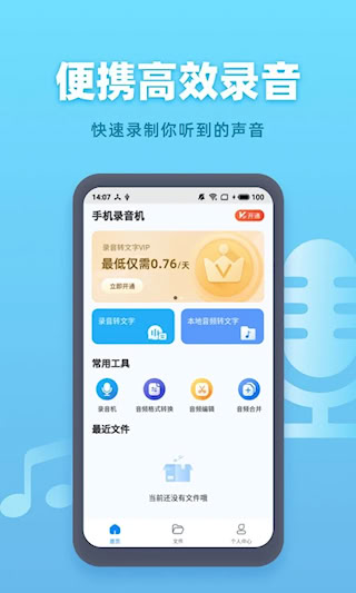 手機錄音機