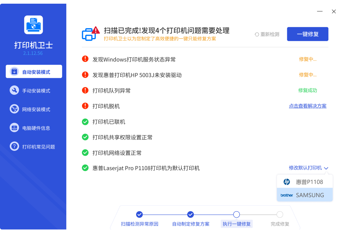 打印機(jī)衛(wèi)士