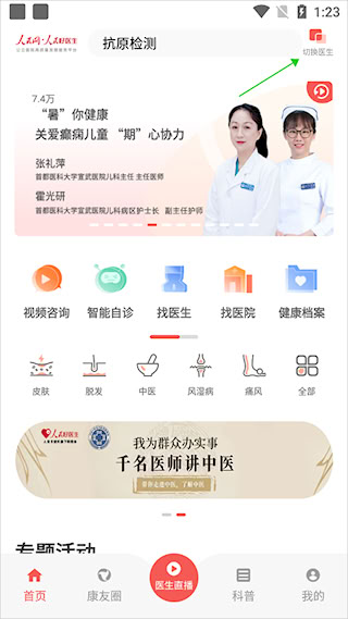 人民好醫(yī)生