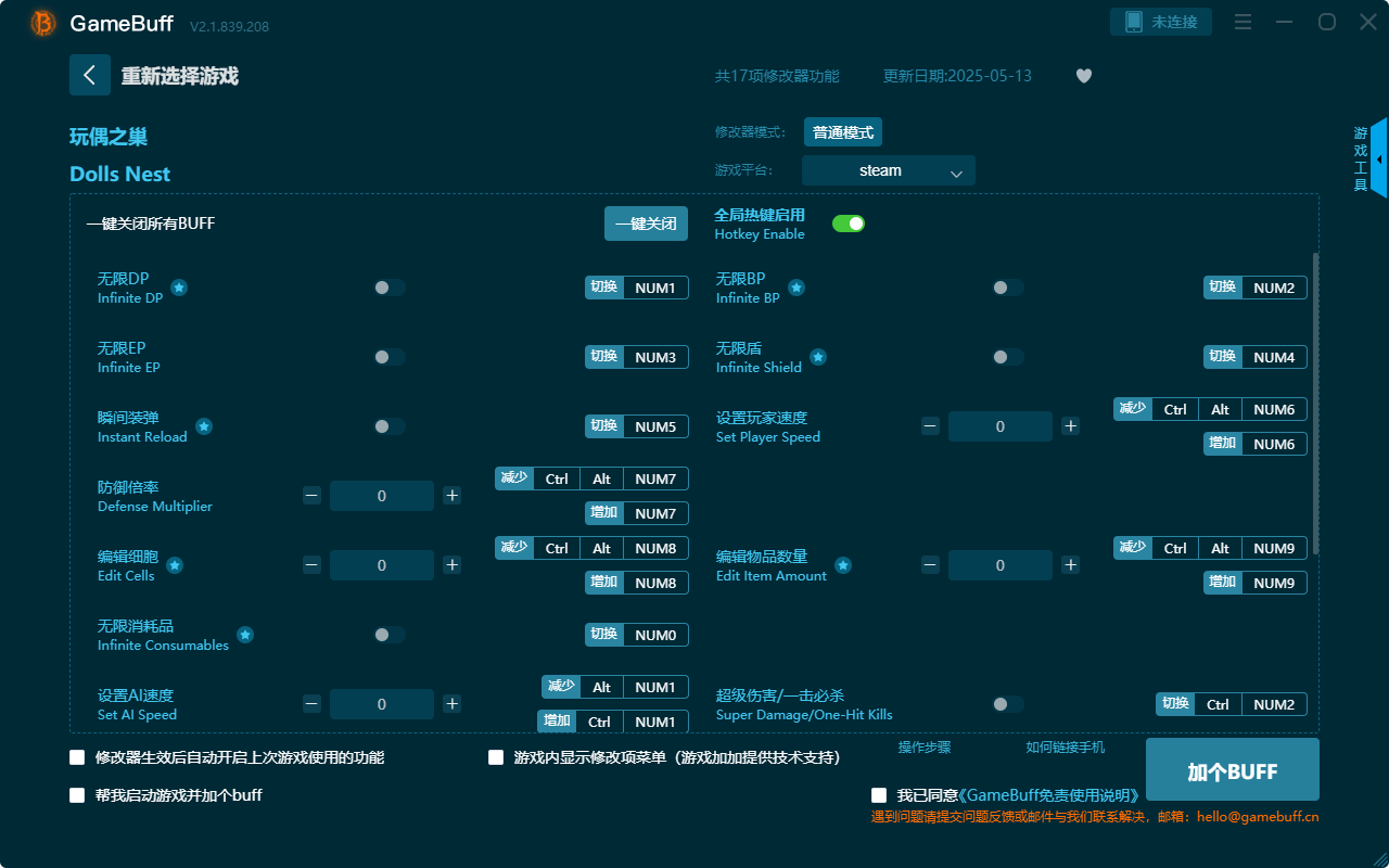 玩偶之巢十七項修改器最新版 v2.1.839.208電腦版
