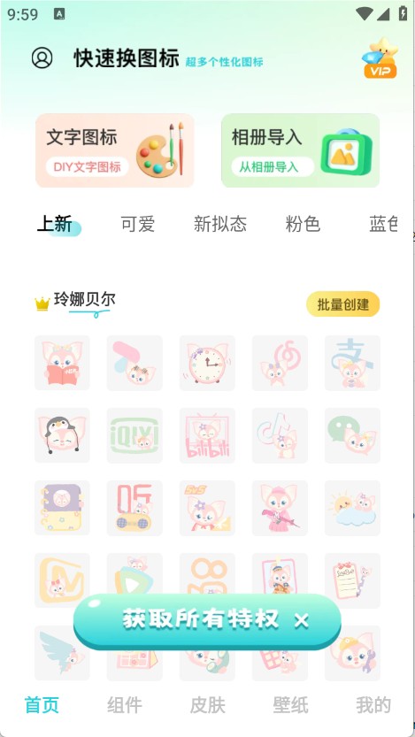 快速換圖標(biāo)