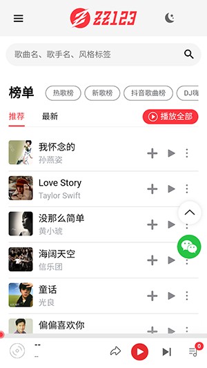 zz123音樂(lè)