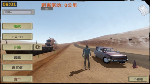 長(zhǎng)途旅行電腦版