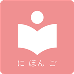 卡卡日語(yǔ)