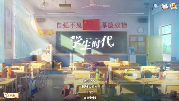 學(xué)生時代客戶端