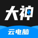 大神云電腦無限時(shí)間