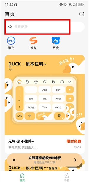 元?dú)怄I盤皮膚