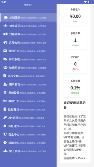 機(jī)靈后臺