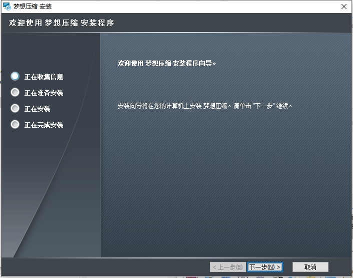夢(mèng)想壓縮軟件