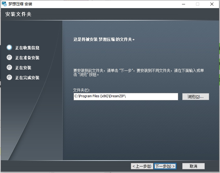 夢(mèng)想壓縮軟件