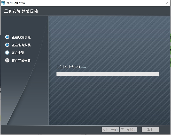 夢(mèng)想壓縮軟件