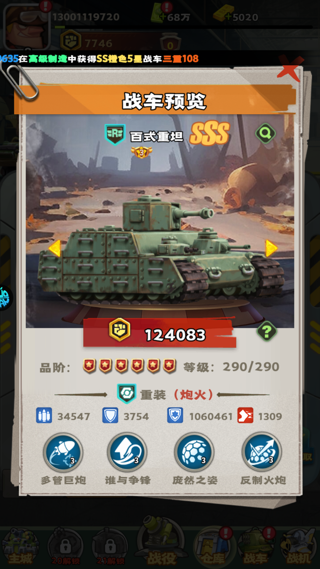 戰(zhàn)車(chē)圖鑒4