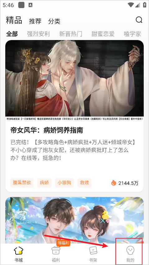 點(diǎn)點(diǎn)穿書安卓版