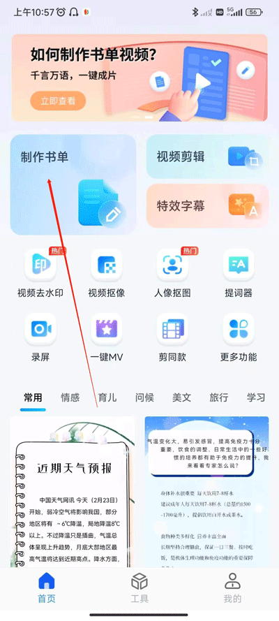 書單視頻助手手機(jī)版
