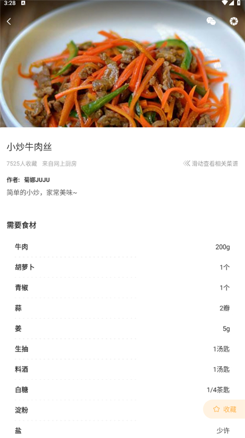 家常菜手機(jī)版