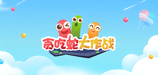 貪吃蛇大作戰(zhàn)下載-貪吃蛇大作戰(zhàn)內(nèi)置菜單版/免廣告版/最新版/國際服/官方正版-貪吃蛇大作戰(zhàn)游戲合集