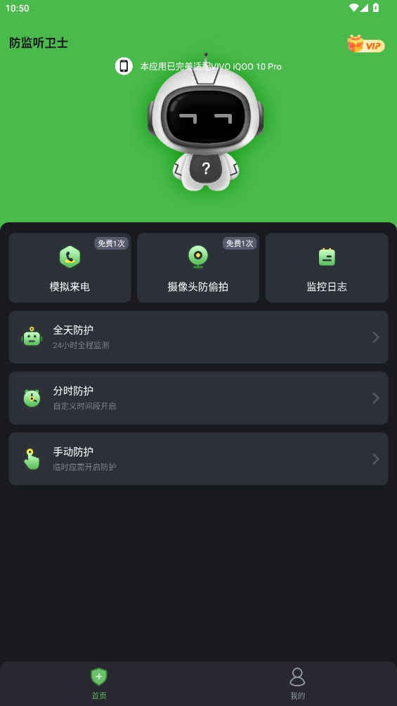 防監(jiān)聽衛(wèi)士