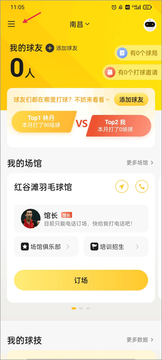 羽約運(yùn)動