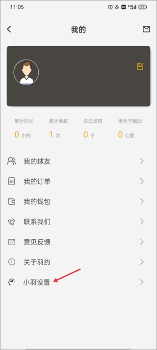 羽約運(yùn)動