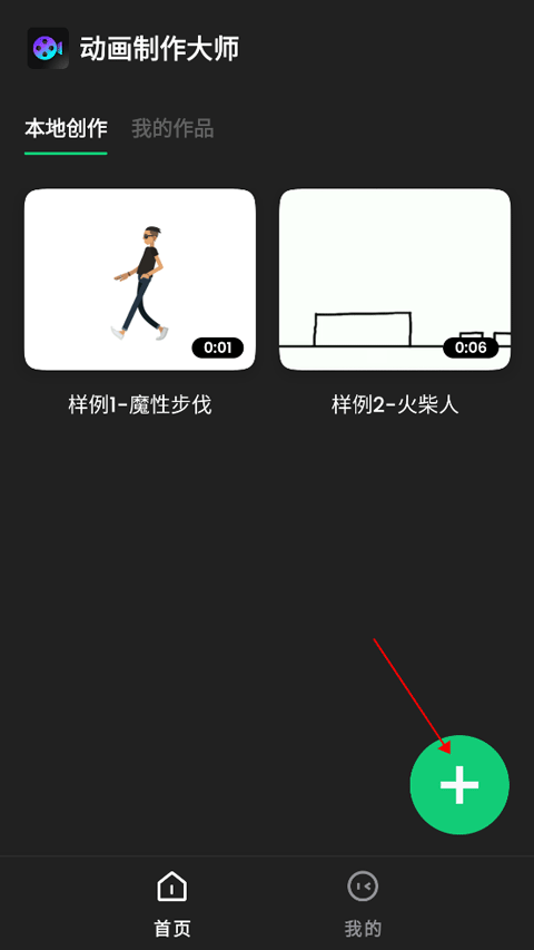 動(dòng)畫(huà)制作大師安卓版