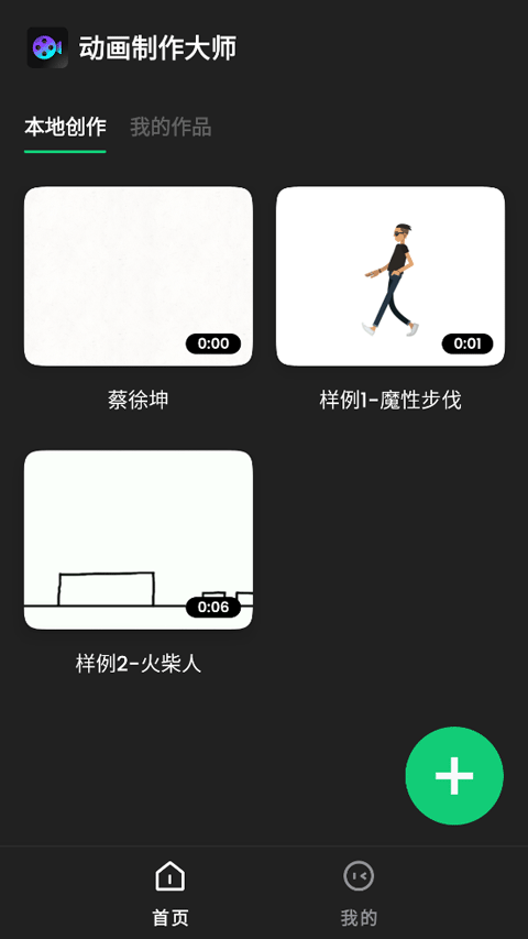 動(dòng)畫(huà)制作大師安卓版