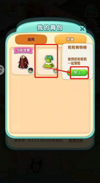 賓果消消消人物如何換裝？3