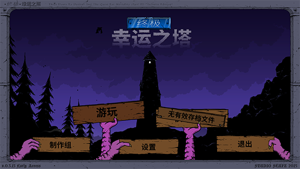 終極幸運(yùn)之塔端游 v0.3.15最新版