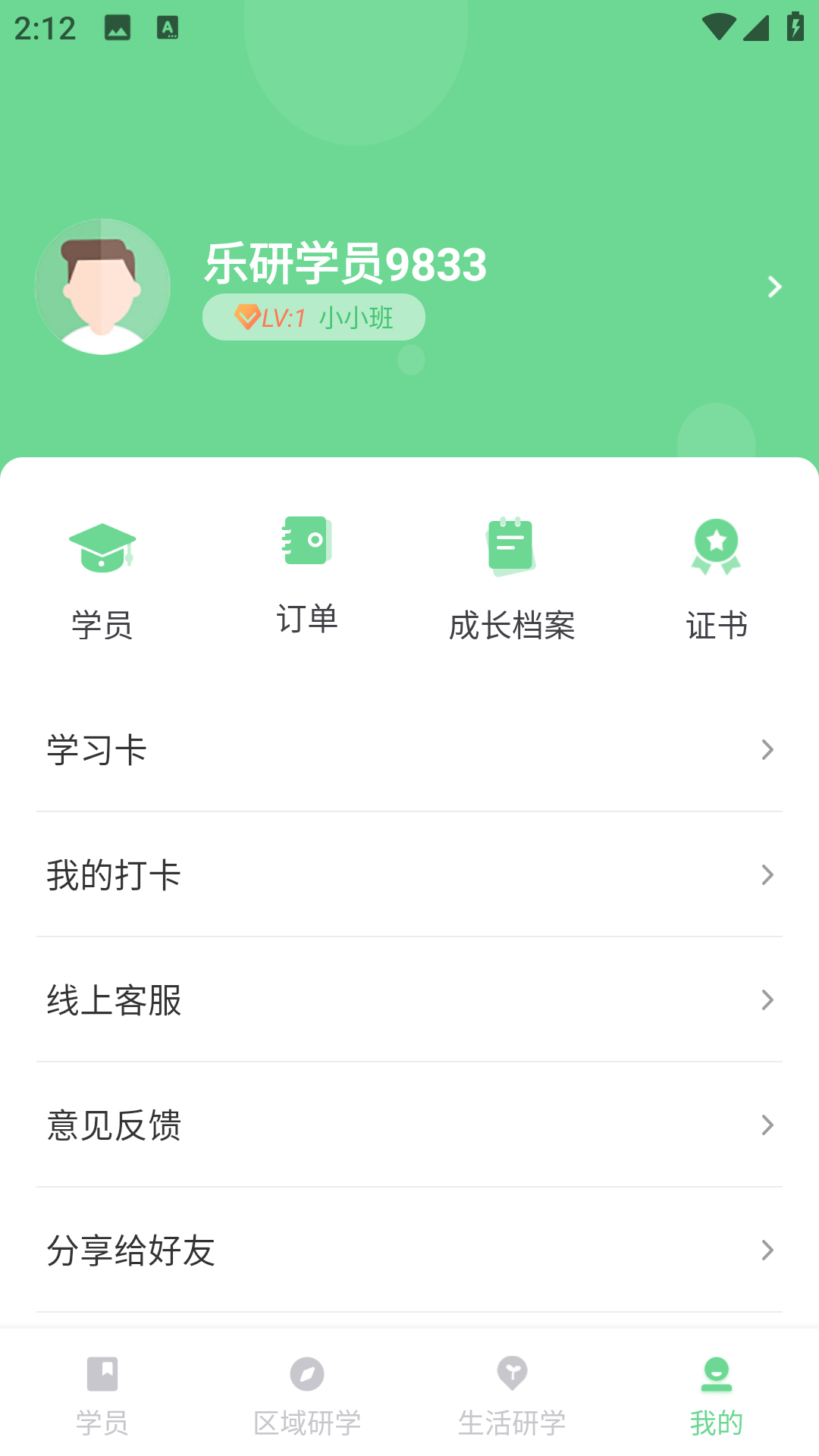 樂研學最新版