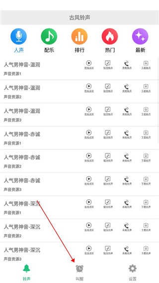 古風鈴聲鬧鐘