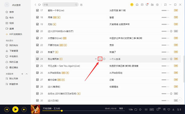 酷我音樂(lè)電腦版
