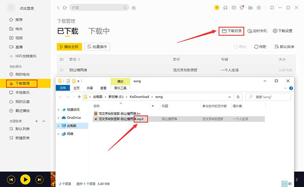 酷我音樂(lè)電腦版