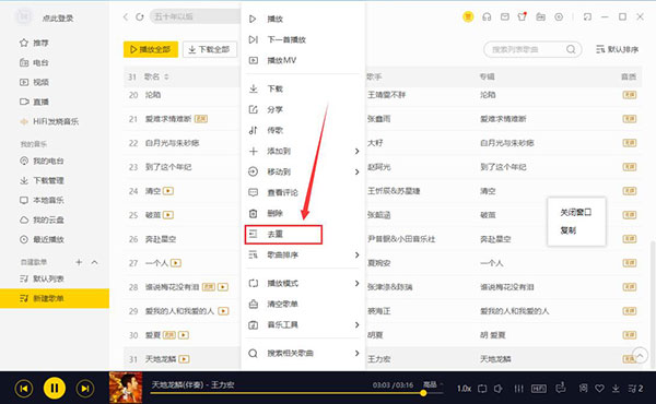 酷我音樂(lè)電腦版