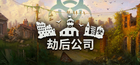 劫后公司六項(xiàng)修改器PC