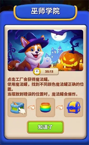巫師學院玩法介紹3