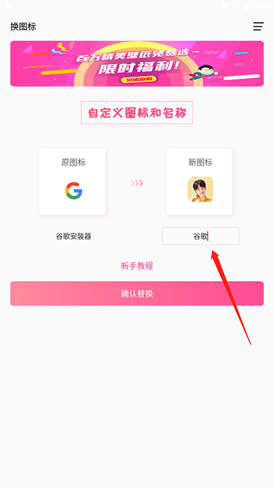 手機軟件換圖標