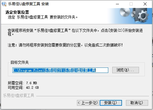 樂易佳u盤修復工具