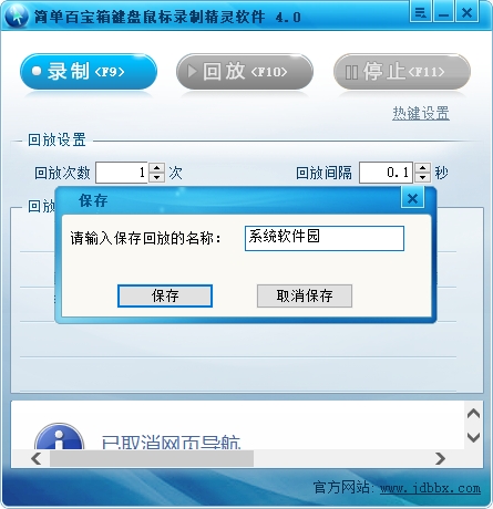 簡(jiǎn)單百寶箱鍵盤(pán)鼠標(biāo)錄制精靈